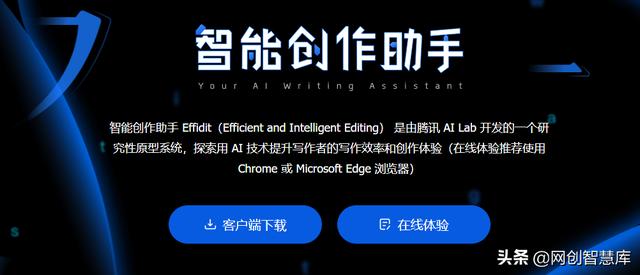 ai智能写作软件（腾讯AI智能创作助手）(1)