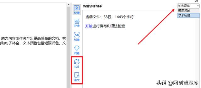 ai智能写作软件（腾讯AI智能创作助手）(10)