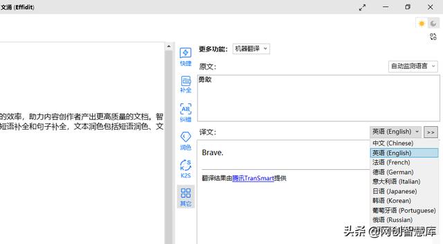 ai智能写作软件（腾讯AI智能创作助手）(9)