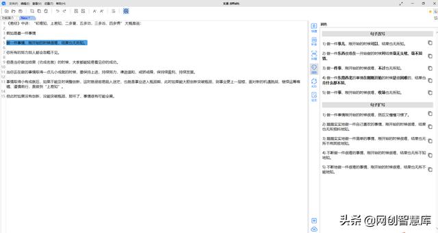 ai智能写作软件（腾讯AI智能创作助手）(7)