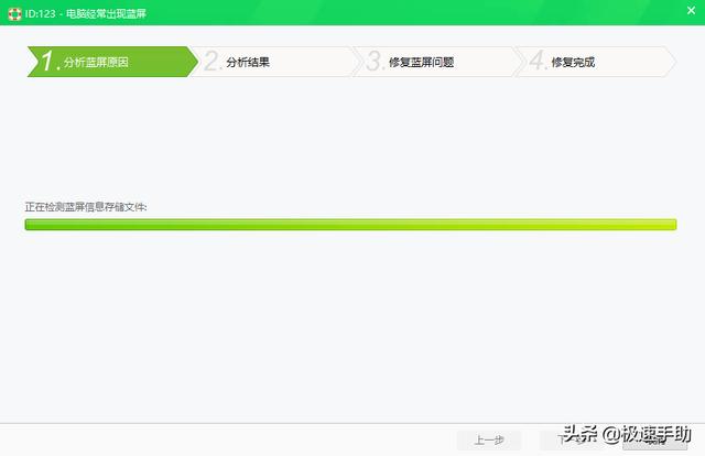 360蓝屏修复设置（360安全卫士的蓝屏修复功能在哪里）(4)