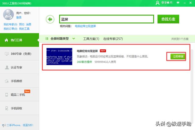 360蓝屏修复设置（360安全卫士的蓝屏修复功能在哪里）(6)