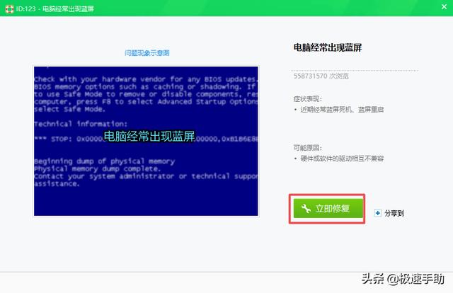 360蓝屏修复设置（360安全卫士的蓝屏修复功能在哪里）(3)