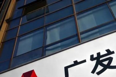 ​广发银行创始人