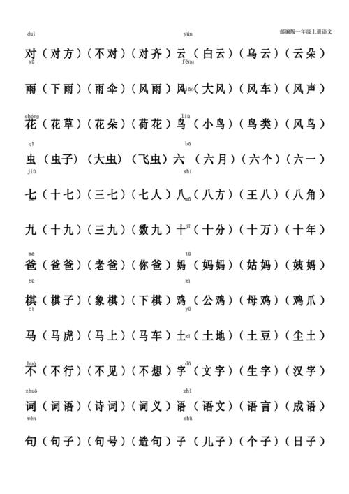 什组词一年级