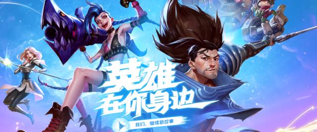 lol手游如何官网预约（LOL正版手游开启预约）(6)