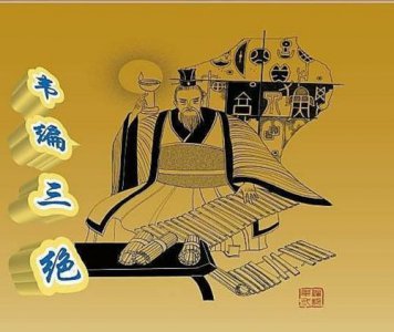 ​孔子韦编三绝的故事_孔子韦编三绝读的是什么书