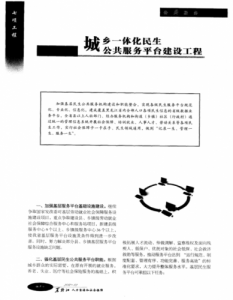 ​城乡一体化建设是什么意思？城乡一体化建设的基本方式包括