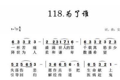 ​为了谁词曲