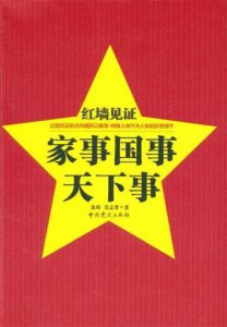 ​家事国事天下事谁说的
