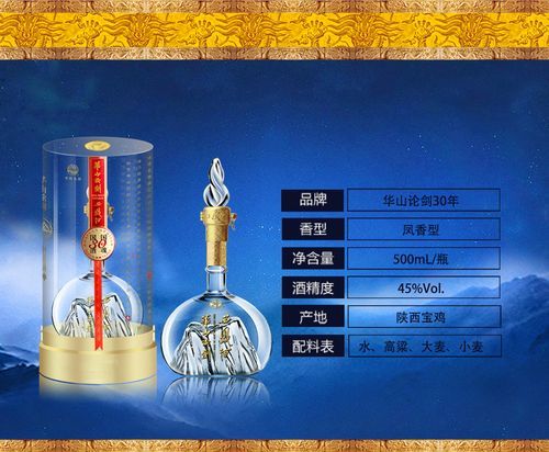 西凤16年华山论剑价格