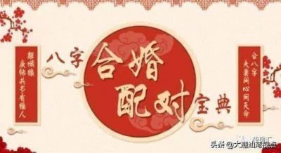 ​八字合婚的七个步骤（合婚是什么意思）