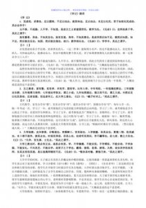 ​礼记学记原文及翻译（礼记学记原文及翻译介绍）