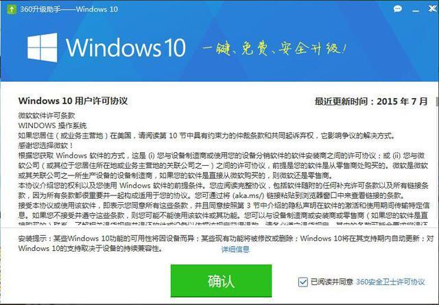 360win10升级助手关闭步骤（360升级助手可以升级Windows）(2)