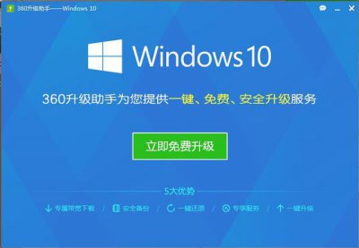 ​360win10升级助手关闭步骤（360升级助手可以升级Windows）