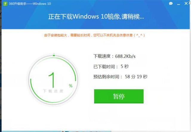360win10升级助手关闭步骤（360升级助手可以升级Windows）(3)