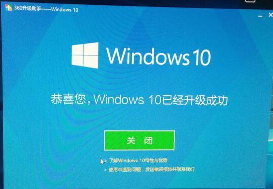 360win10升级助手关闭步骤（360升级助手可以升级Windows）(6)