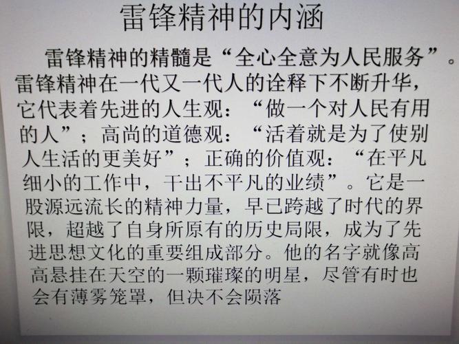 雷锋精神的内涵（雷锋精神的内涵介绍）
