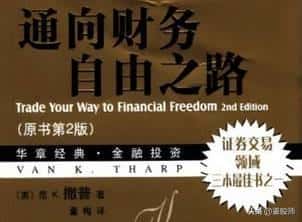 炒股必看的5本经典书籍入门（中国炒股必看的16本经典书籍）