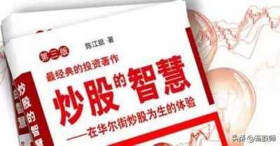 ​炒股必看的5本经典书籍入门（中国炒股必看的16本经典书籍）
