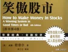 炒股必看的5本经典书籍入门（中国炒股必看的16本经典书籍）