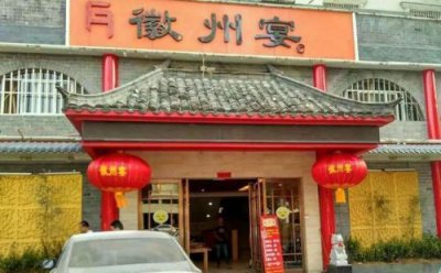 ​徽州宴事件是怎么回事(老板娘徽州宴事件)