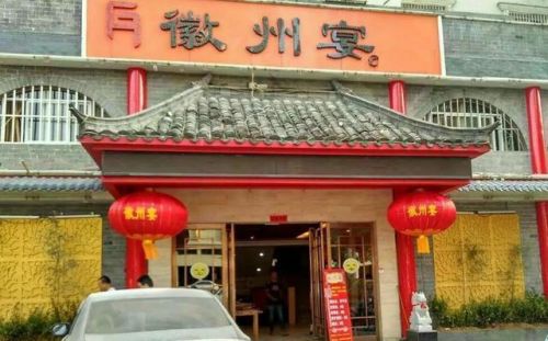 徽州宴事件是怎么回事(老板娘徽州宴事件)-第1张图片-