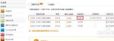 ​联通卡怎么开通叠加包