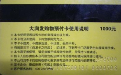 ​大润发超市购物卡全国通用吗