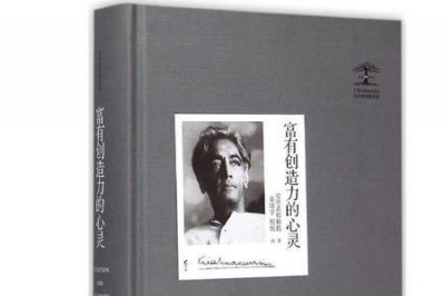 ​心理学家怎么看待克里希那穆提