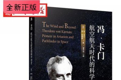 ​冯卡门为什么一生未婚