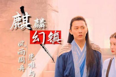 ​麒麟幻镇最后结局