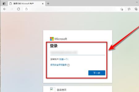 Microsoft账号怎么注册