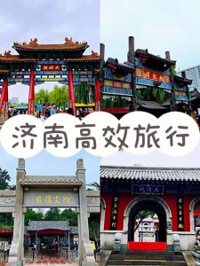 ​山东4日游攻略自由行