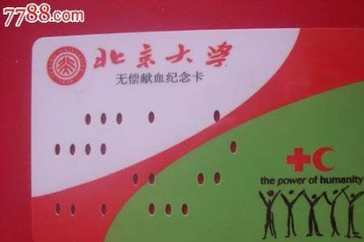 ​北京献血2000元怎么申请