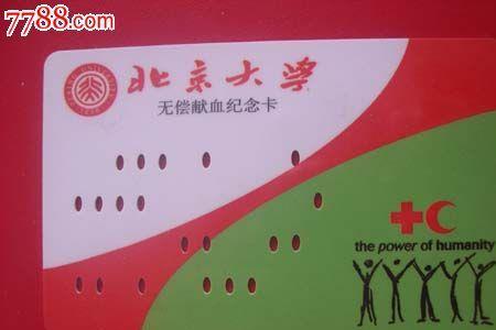 北京献血2000元怎么申请