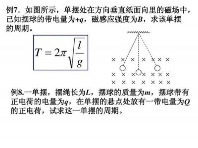 ​单摆位移公式