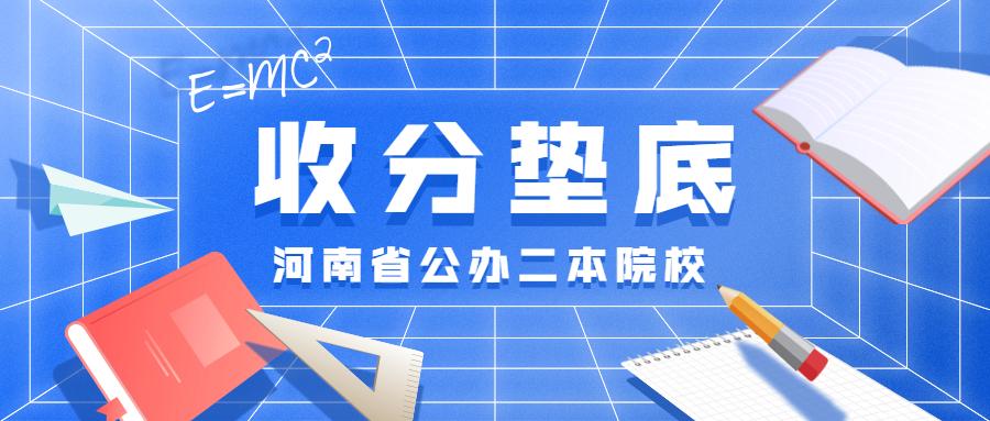 河南好些的二本学校（河南最垃圾的二本大学有哪些学校）