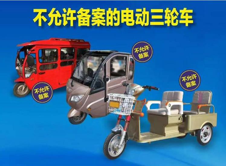 电动三轮车备案即可上牌（电动三轮车要上牌照吗）