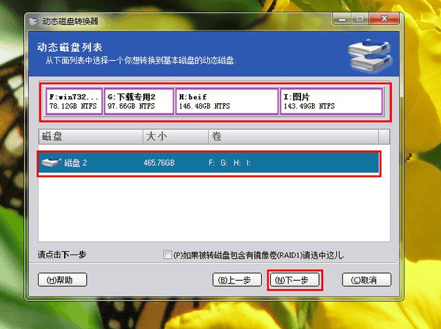 不小心转换成动态磁盘还能重做系统吗（动态磁盘转换为基本磁盘）
