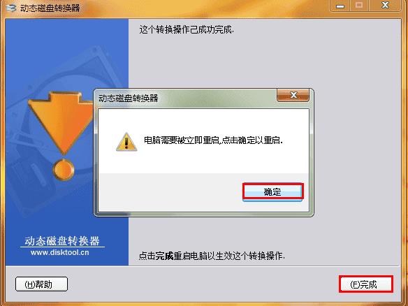 不小心转换成动态磁盘还能重做系统吗（动态磁盘转换为基本磁盘）
