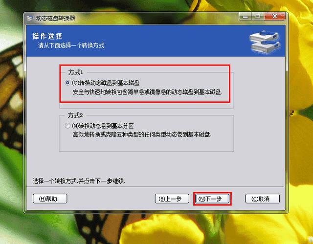 不小心转换成动态磁盘还能重做系统吗（动态磁盘转换为基本磁盘）