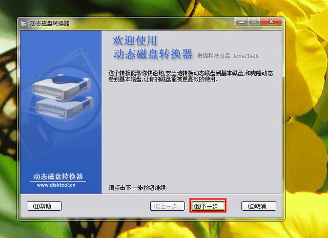 不小心转换成动态磁盘还能重做系统吗（动态磁盘转换为基本磁盘）