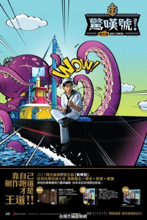 周杰伦的第一张专辑是什么(周杰伦的第一张专辑是哪一年发行的)