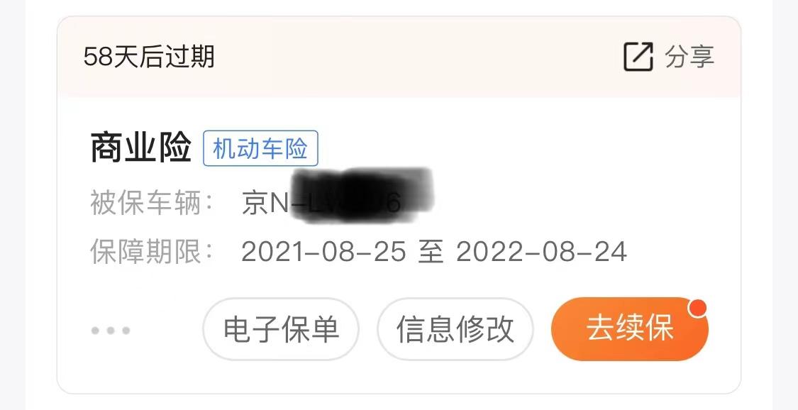 车险提前买好还是到期买好(车险到期什么时候续保最便宜)