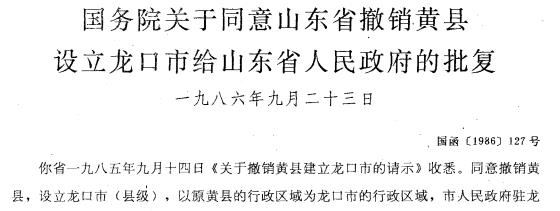 山东烟台龙口属于哪个区（山东龙口属于哪个市管辖）