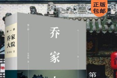 ​乔家大院小说原著