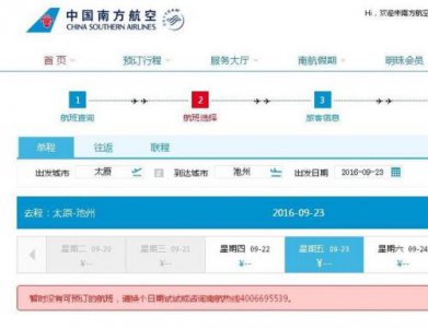 ​南航飞机票查询预订，南航飞机票查询预订特价票