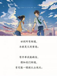 ​你的名字经典台词日语，你的名字经典台词片段
