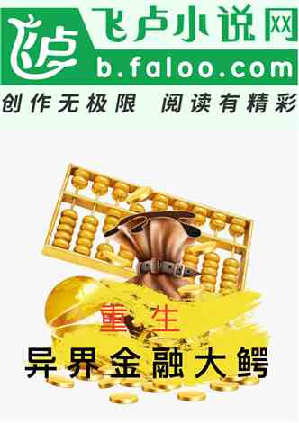 异界重生小说排行榜_小说评分简介